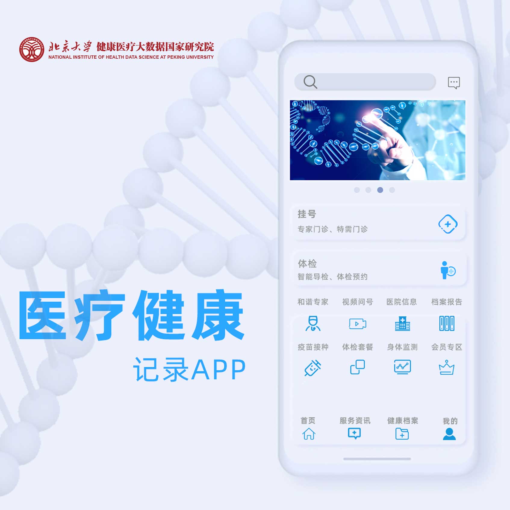 北京大學(xué)健康醫療大數據國家研究院-醫療健康記錄APPUI交互設計