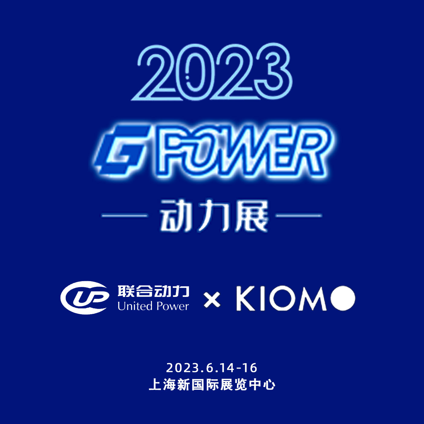 GPOWER第二十二屆上海國際動(dòng)力設備及發(fā)電機組展覽會(huì )